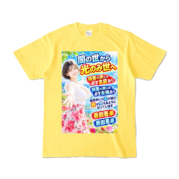 カラーTシャツ - S - イエロー （濃色）