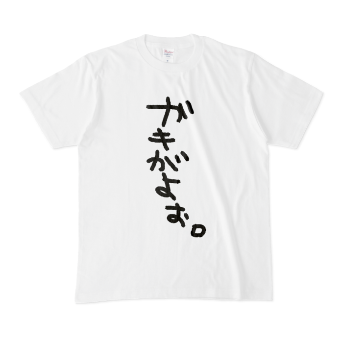 ガキT - M - 白