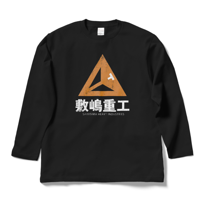 【Lサイズ】敷嶋重工企業ロゴ Aタイプ