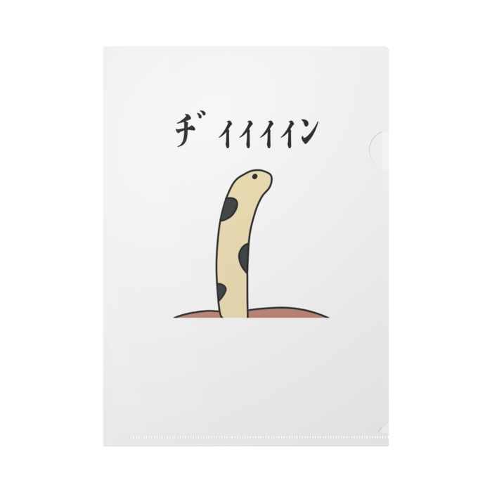 クリアファイル - チンアナゴ
