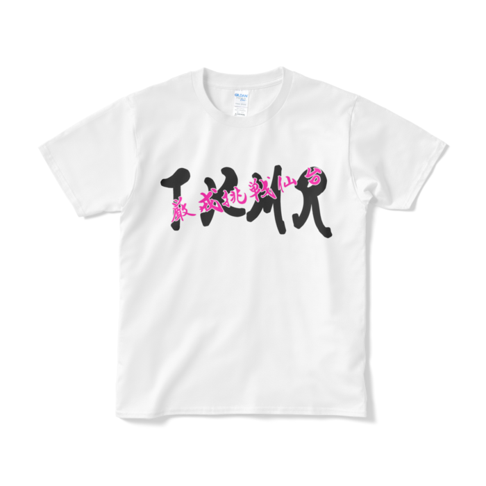 Tシャツ（短納期） - S - ホワイト