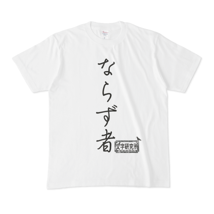 Tシャツ - M - 白