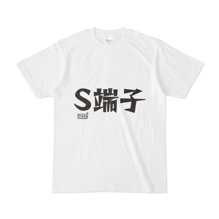 Tシャツ - S - 白