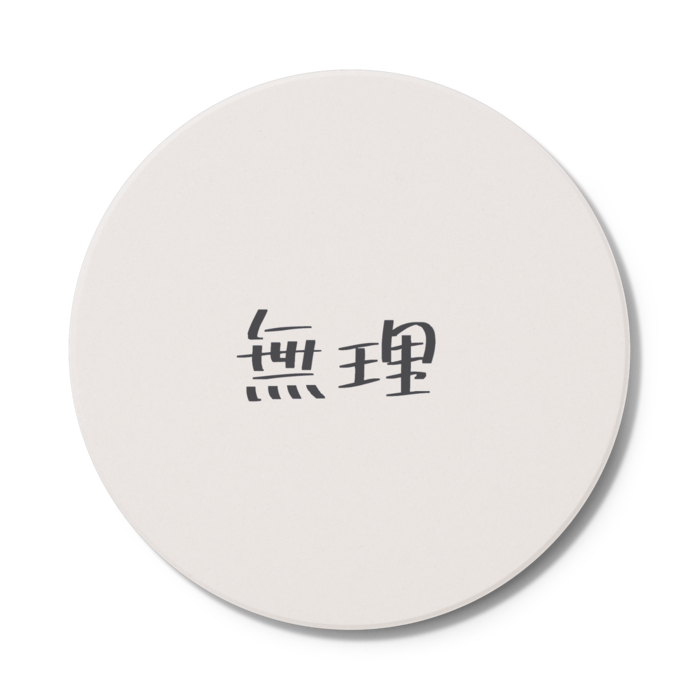 コースター - 円形