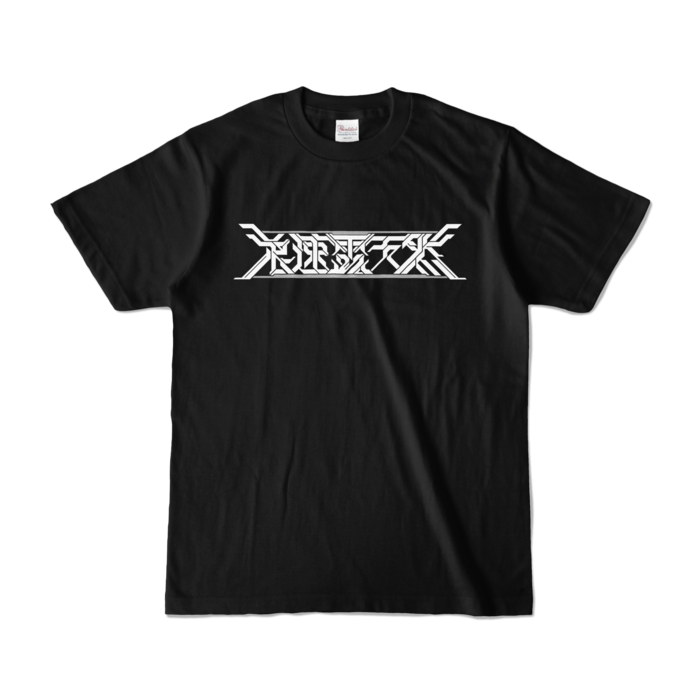カラーTシャツ - S - ブラック (濃色)