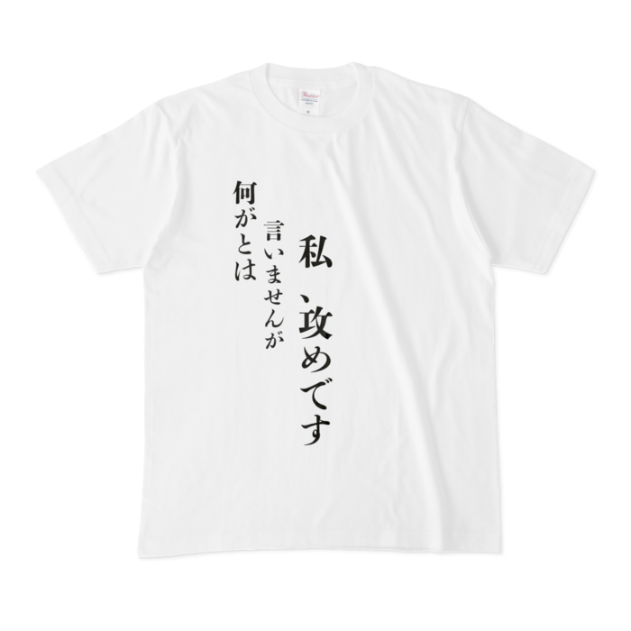 Tシャツ - M - 白