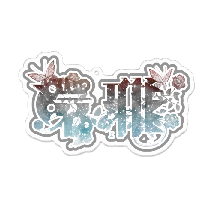 アクリルキーホルダー - 100 x 100 (mm)