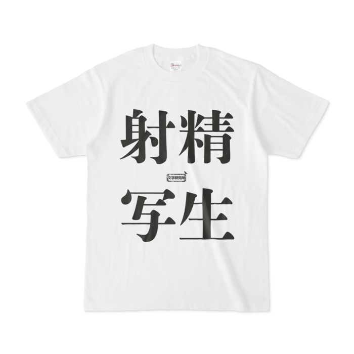 Tシャツ - S - 白