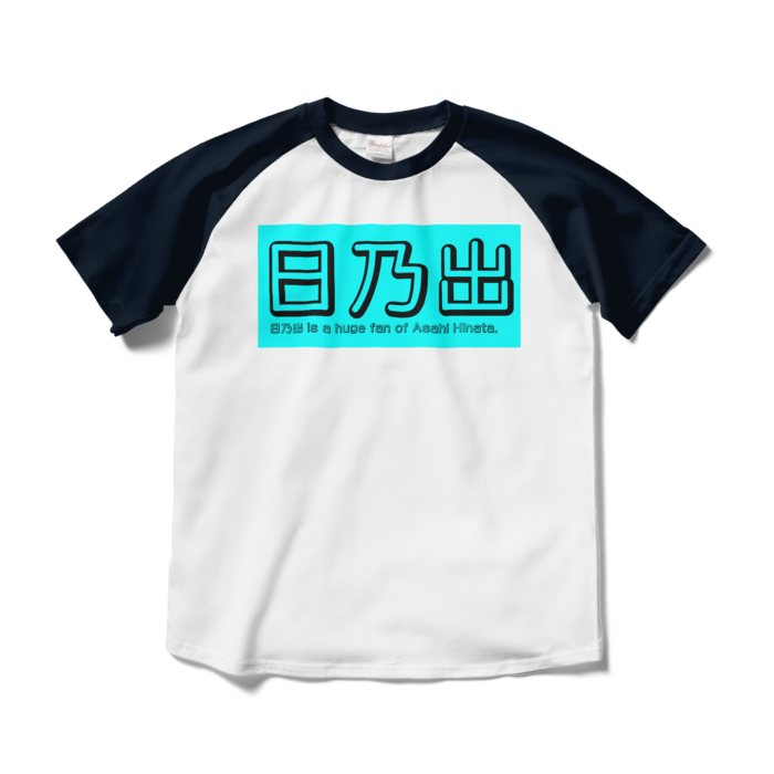 ラグランTシャツ - M - ホワイト×ネイビー
