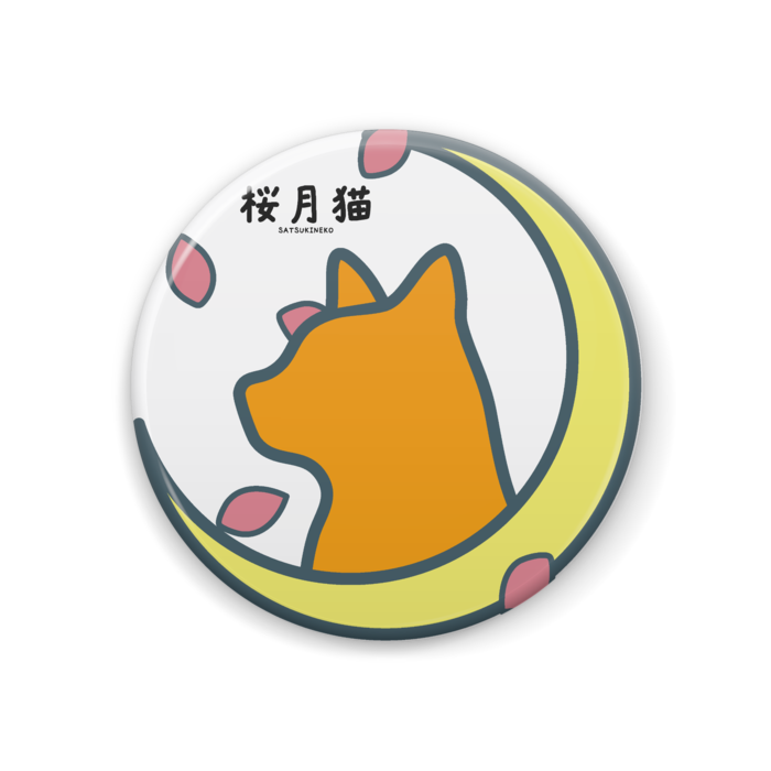 桜月猫缶バッジ - 金月ver