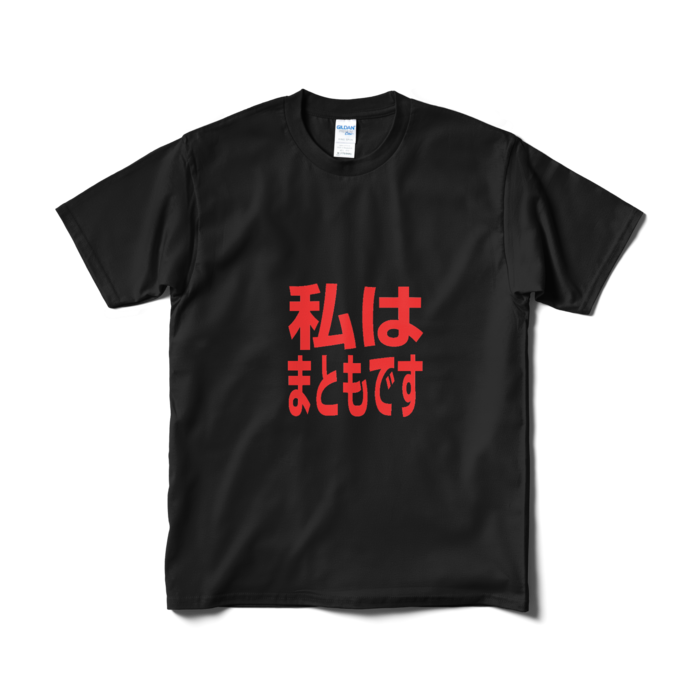 Tシャツ（短納期） - M - ブラック
