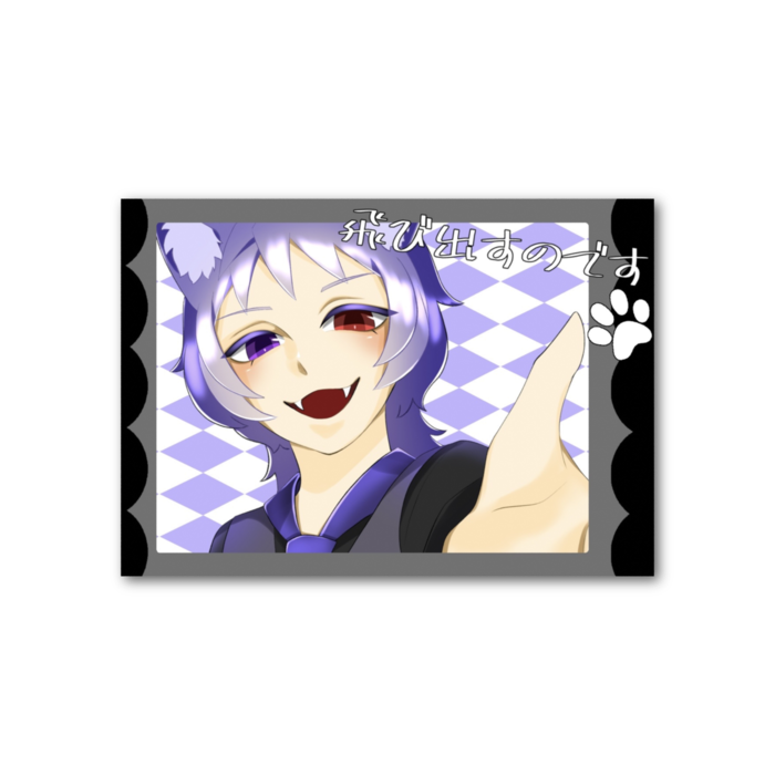 紫苑【飛び出すのです】