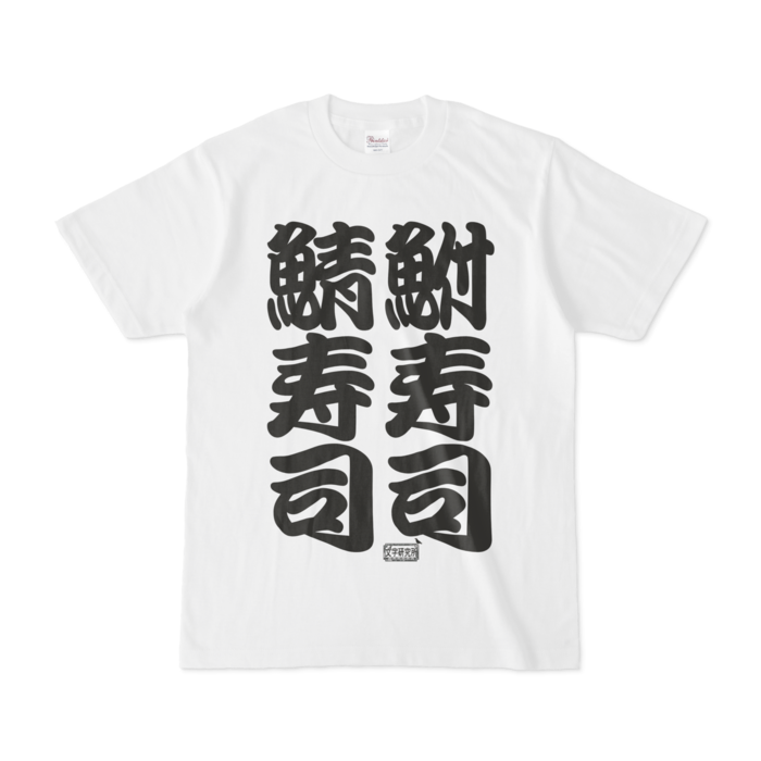 Tシャツ - S - 白