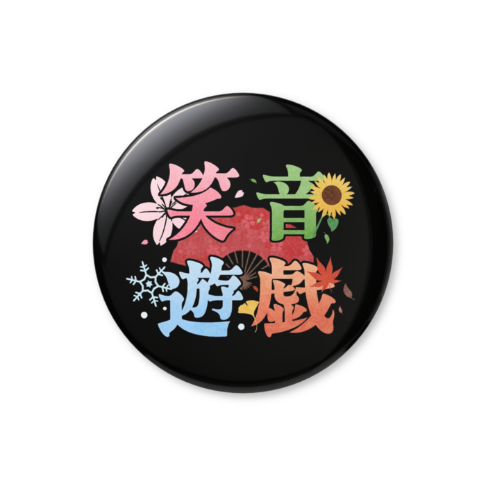 缶バッジ（バリュー） - 56mm・ブラック 