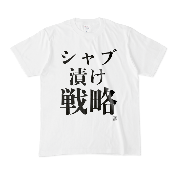 Tシャツ - M - 白