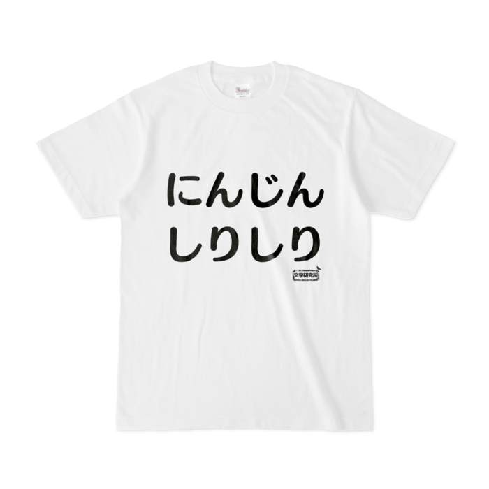 Tシャツ - S - 白