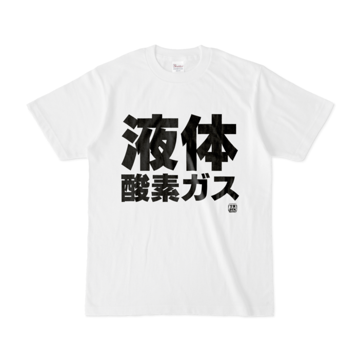Tシャツ - S - 白
