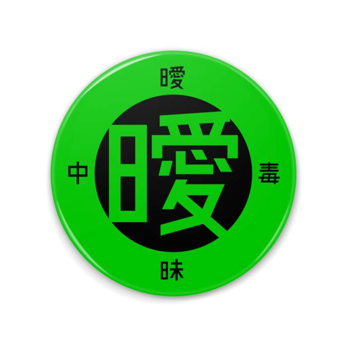 緑 [75*75]