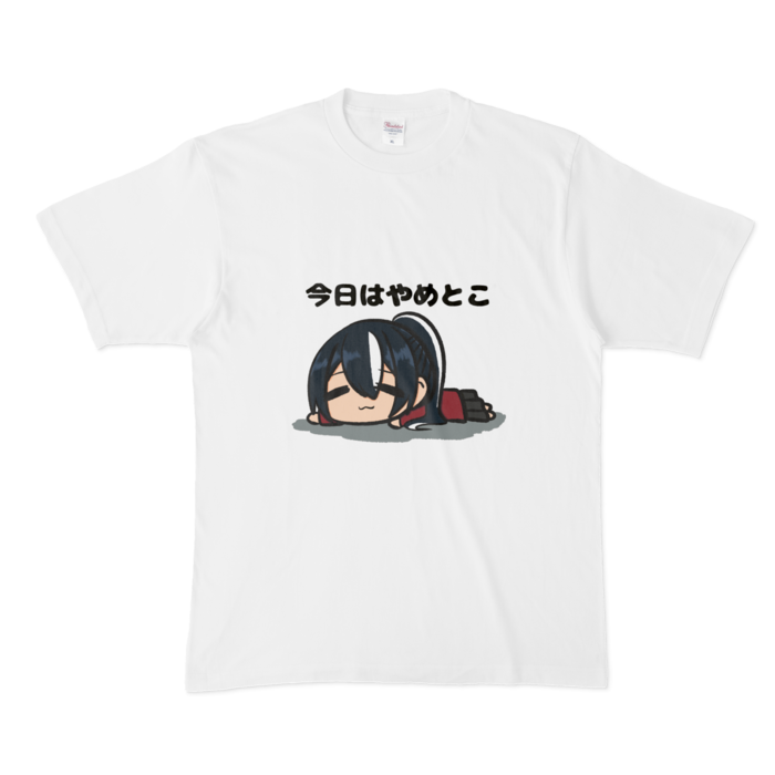今日はやめとこ - XL