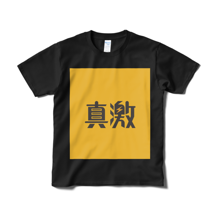 Tシャツ(短納期) - S - ブラック
