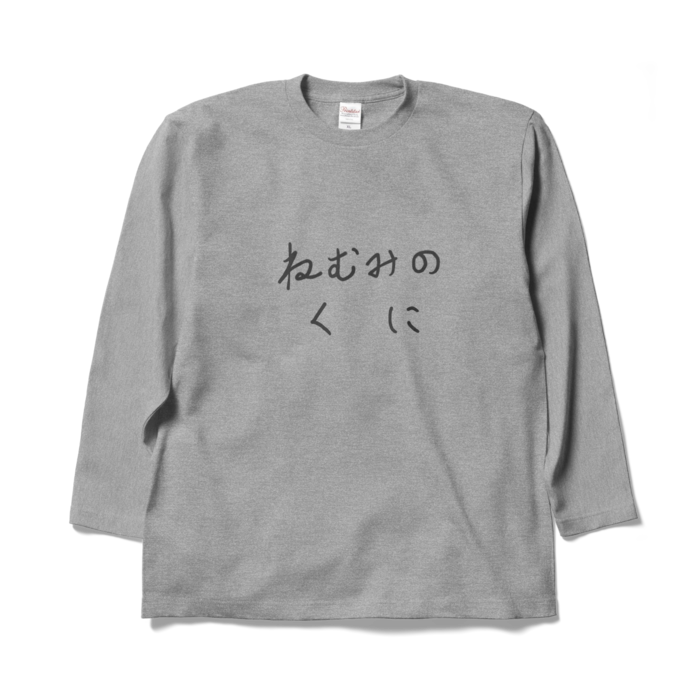 ロングスリーブTシャツ - XL - 杢グレー