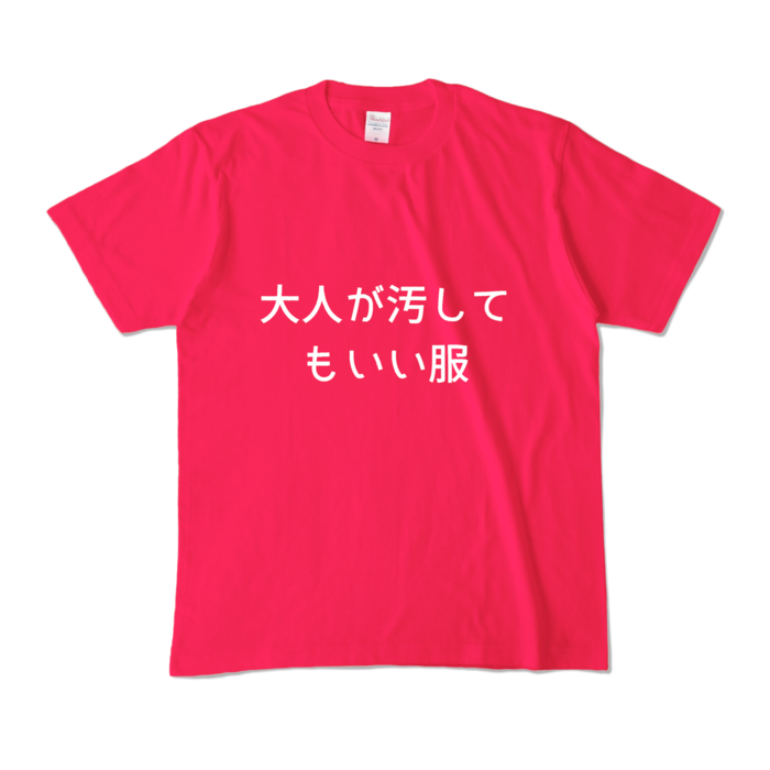 カラーTシャツ - M - ホットピンク (濃色)