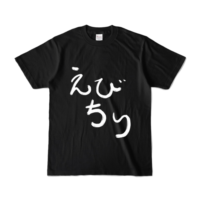 正面のみ - S - ブラック (濃色)