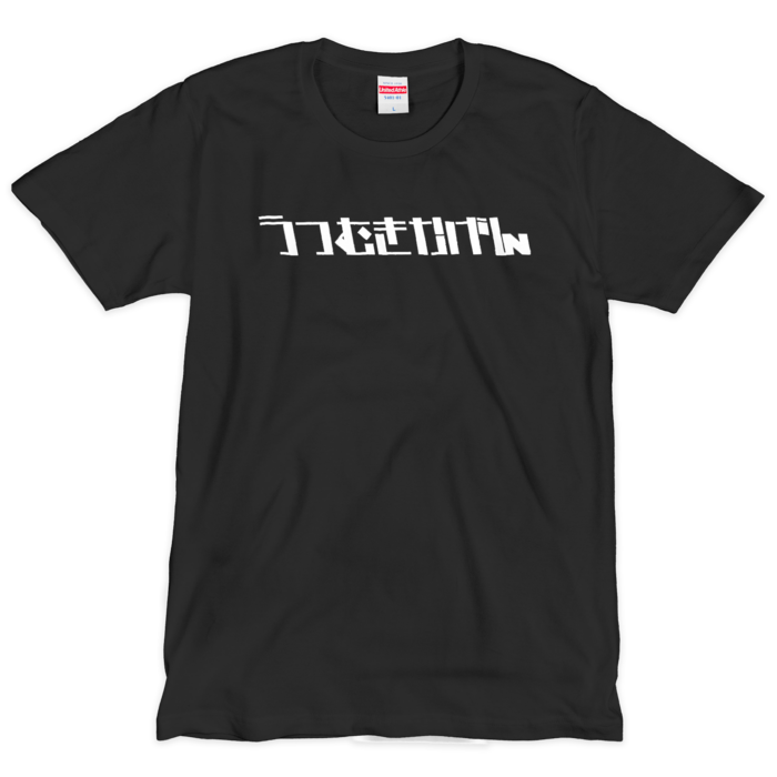 Tシャツ(シルクスクリーン印刷) - L - 1色