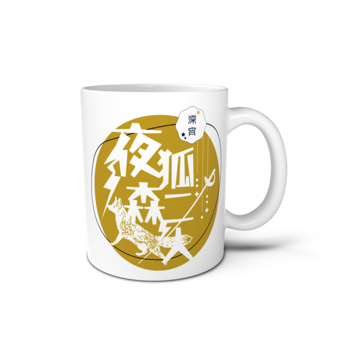 リヒトver　マグカップ - 直径 8 cm / 高さ 9.5 cm