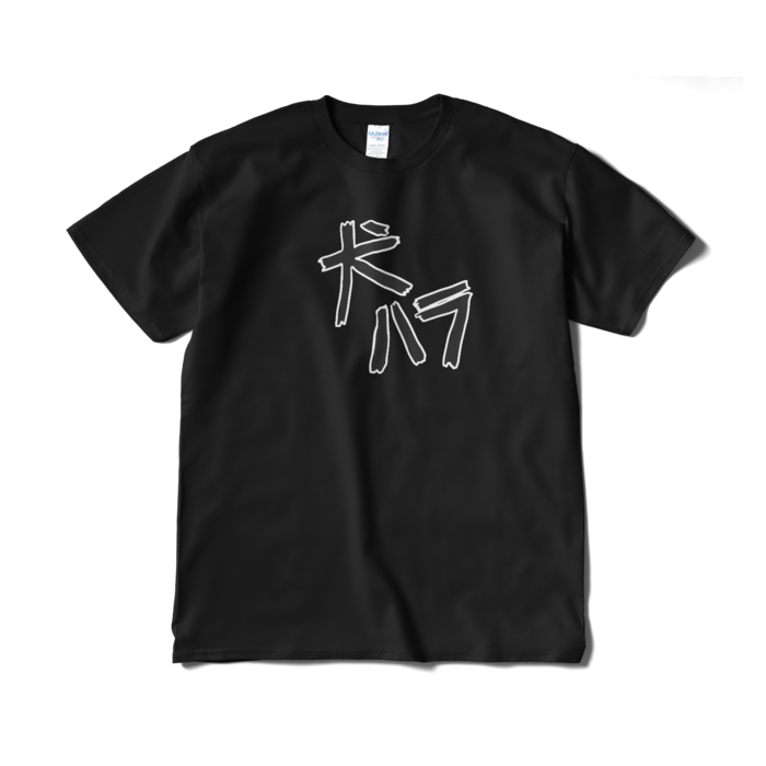Tシャツ(短納期) - XL - ブラック