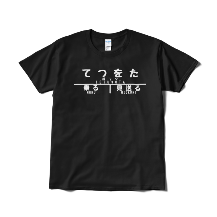 Tシャツ（短納期） - L - ブラック
