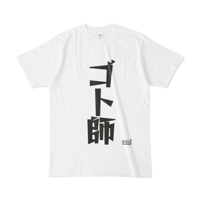 Tシャツ - L - 白