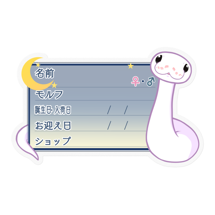 【🐍お名前ステッカー】ボールパイソン(スーパーファイア) ‐夜