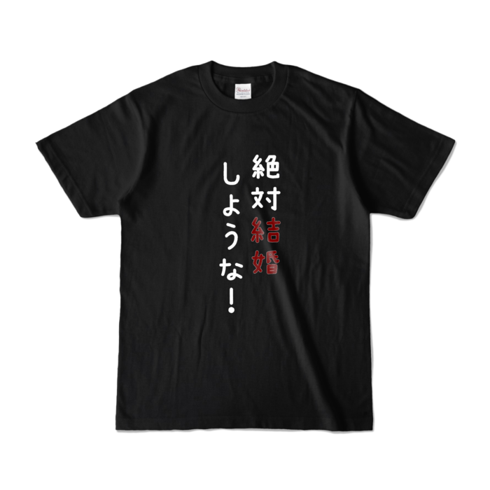 カラーTシャツ - S - ブラック (濃色)