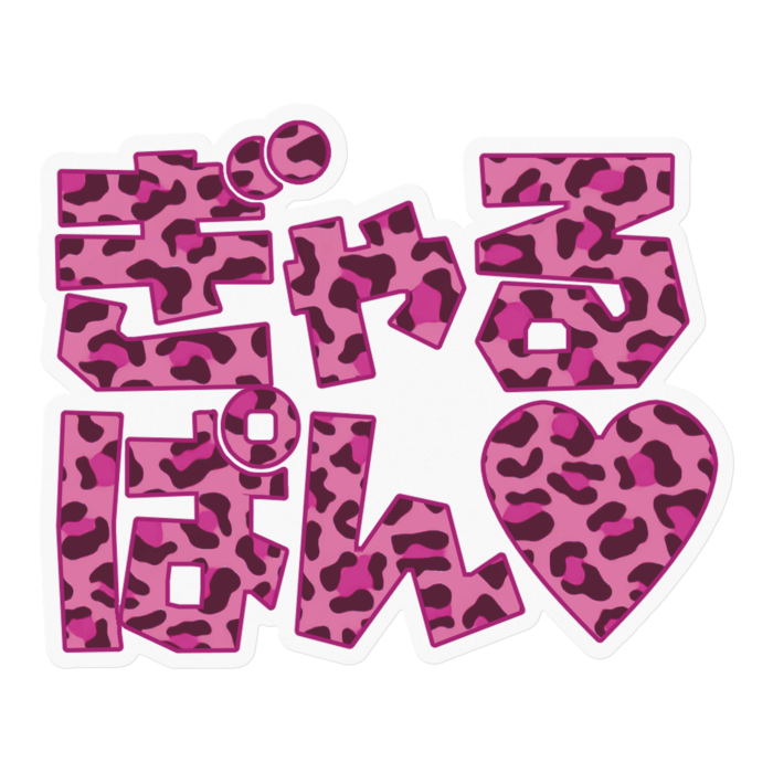 ピンクヒョウ - 100 x 100 (mm)
