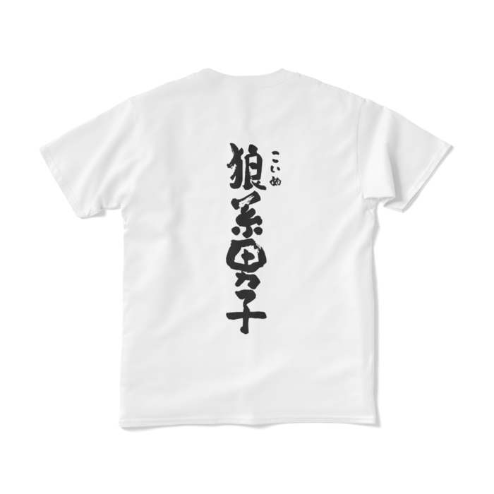 文字入り - S - ホワイト