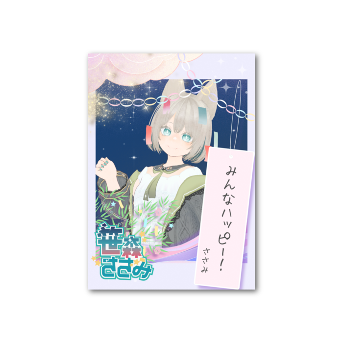 フォト風カード - ②ささみ