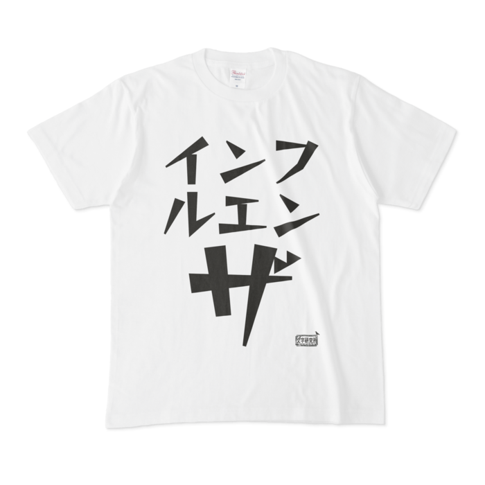 Tシャツ - M - 白