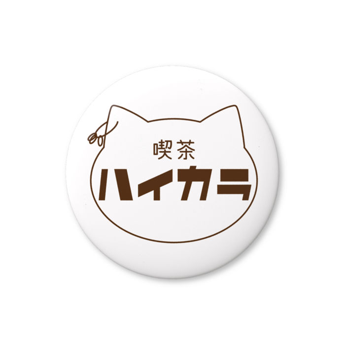缶バッジ(バリュー) - 44mm