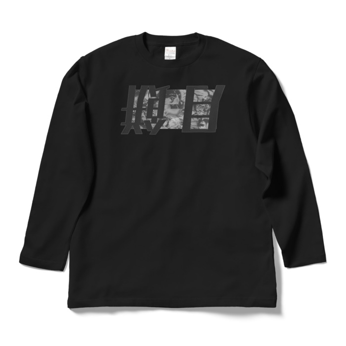 ロングスリーブTシャツ - L - ブラック