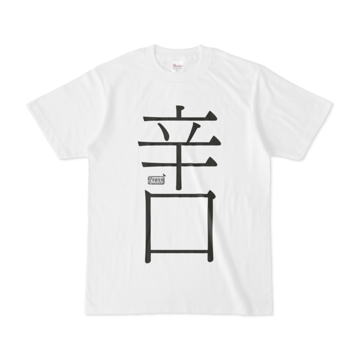 Tシャツ - S - 白