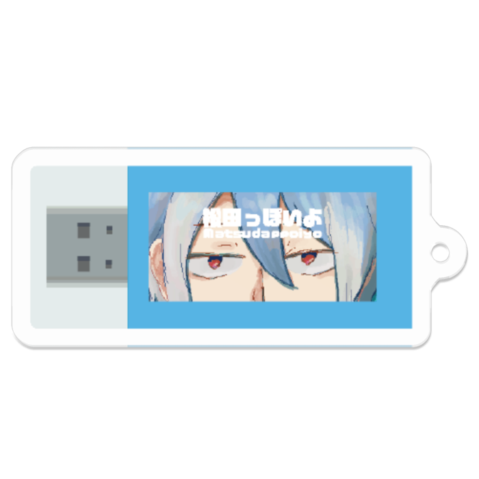 松田っぽいよ