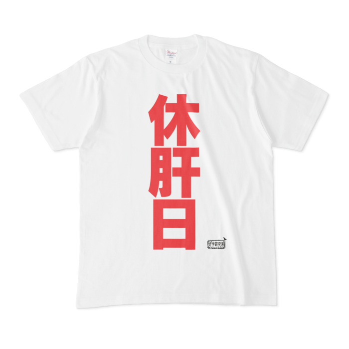 Tシャツ - M - 白