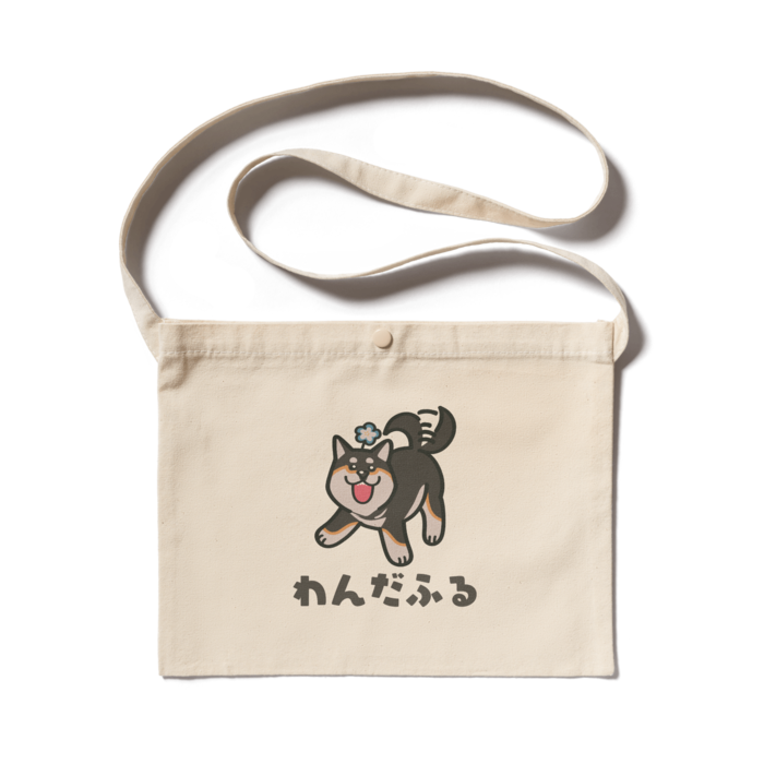 【遊びたいぽたる/ナチュラル】サコッシュ - 300 x 230 (mm)