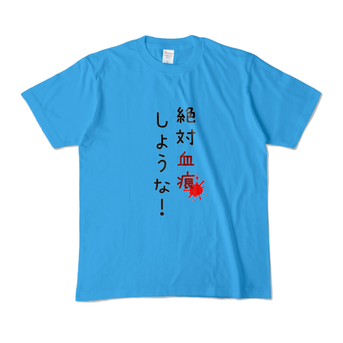 カラーTシャツ - M - ターコイズ (濃色)