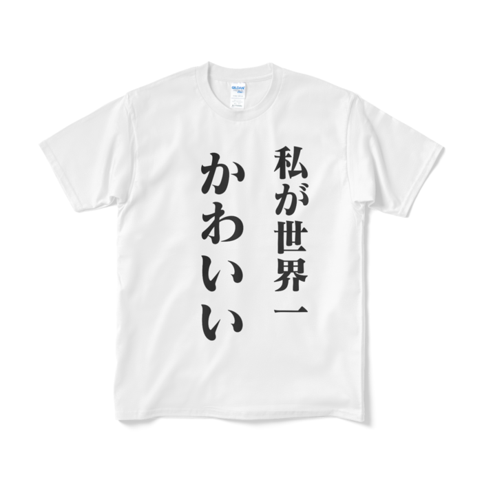 Tシャツ（短納期） - M - ホワイト