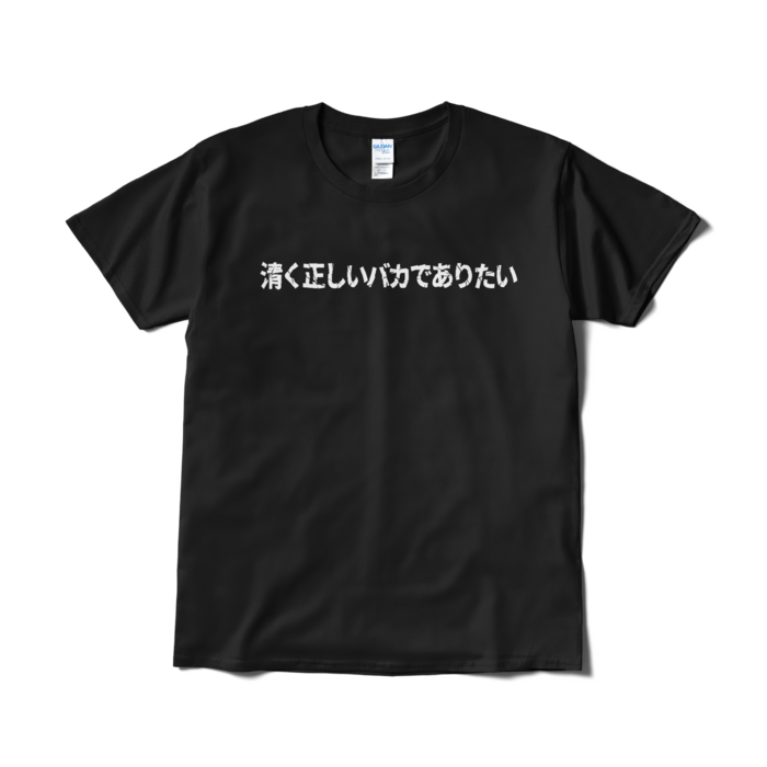 Tシャツ(短納期) - L - ブラック