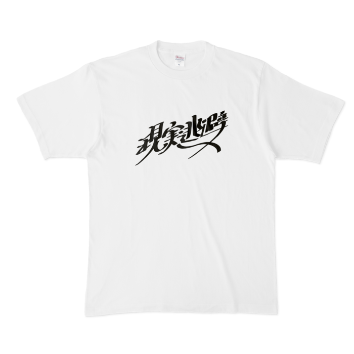 Tシャツ - XL - 白