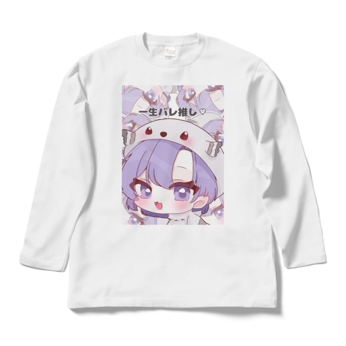 ロングスリーブTシャツ - L -  一生バレ推し