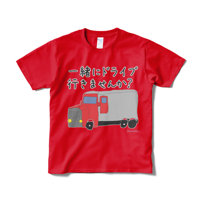 トラック ＋ 「一緒にドライブに行きませんか？」文字入りver.　Tシャツ（短納期） - S - レッド